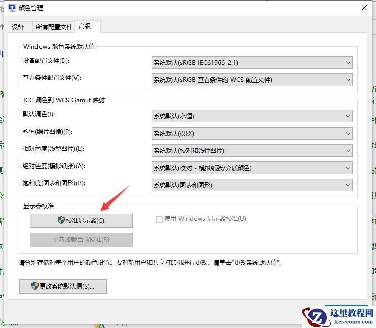 联想笔记本电脑屏幕颜色偏暖如何进行颜色校准？