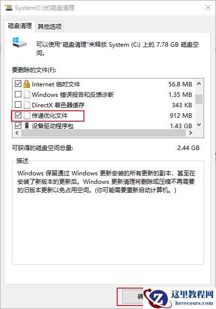 C盘中的传递优化文件是什么？可以删除吗？