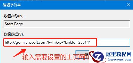 win10的ie主页不能更改怎么办？win10的ie主页不能更改问题解析