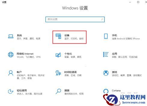 win10怎么关闭自动播放功能设置？关闭自动播放功能设置方法