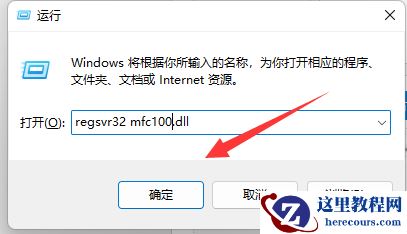 Win10 mfc110.dll丢失的解决方法