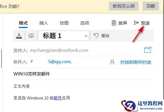如何使用win10系统的邮件?如何发送win10邮件?