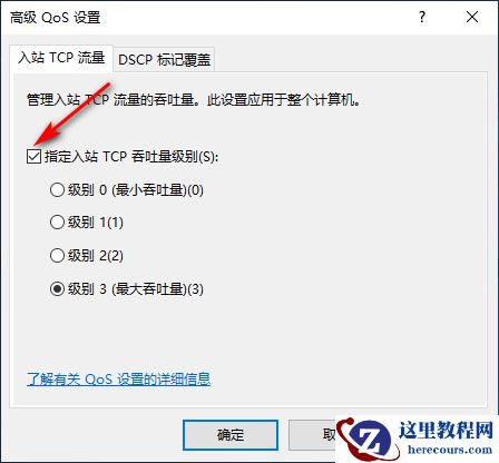 Win10专业版如何解除校园网限速？