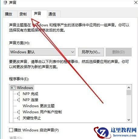 Win10禁用麦克风自动加强的方法
