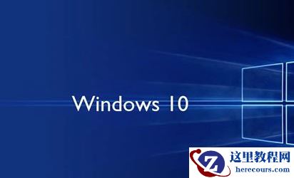 win10镜像和原版有什么区别？win10镜像和原版区别介绍