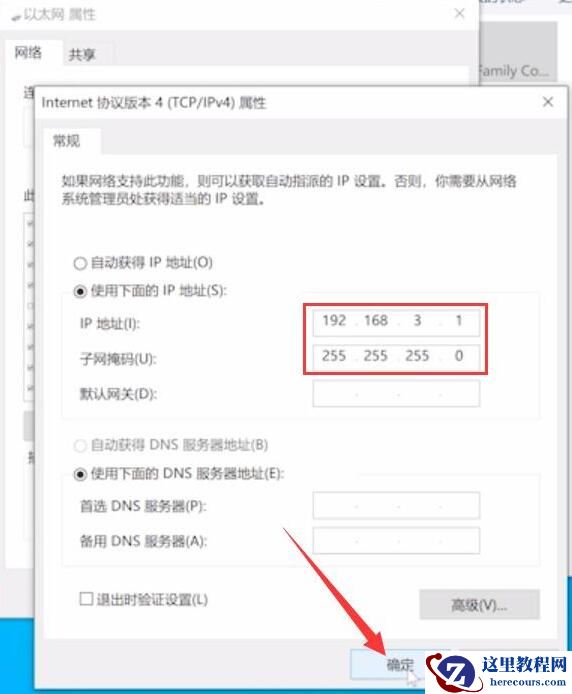 win10系统ip地址怎么修改？win10系统ip地址修改方法