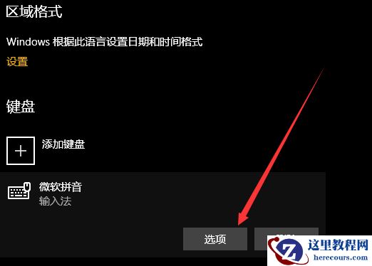 win10怎么还原语言栏位置?win10还原语言栏位置教程