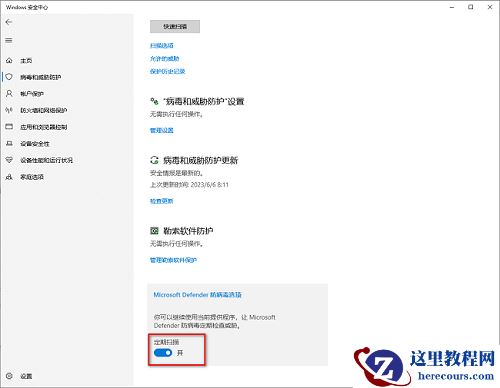 win10定期扫描病毒功能怎么打开？