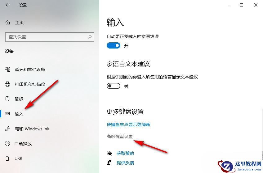 Win10系统按shift关闭大写锁定如何解决?
