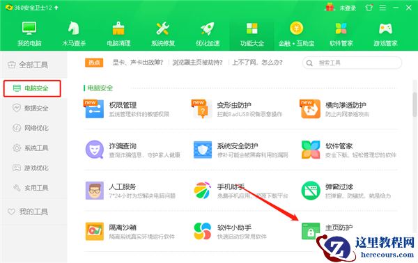 Win10 IE浏览器主页修改不过来怎么办？