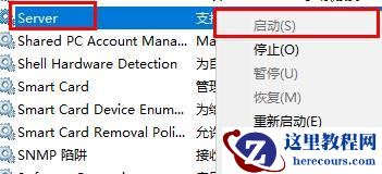 win10网络ID显示灰色无法使用怎么解决？