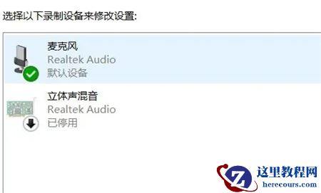 Win10耳机麦克风不能说话怎么办?耳机插电脑麦不能说话的解决方法