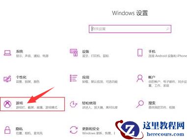 Win10怎么设置录屏快捷键?Win10录屏快捷键设置方法