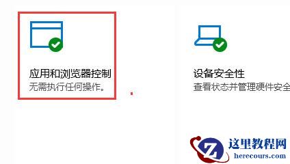 Win10怎么关闭defender smartscreen？关闭defender smartscreen方法