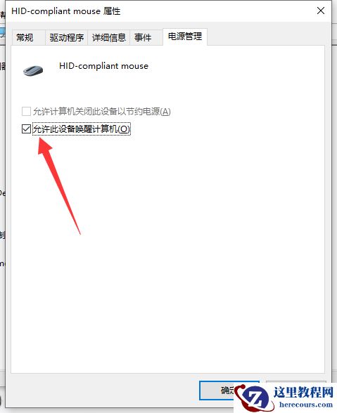 win10系统怎么禁止鼠标键盘唤醒电脑?