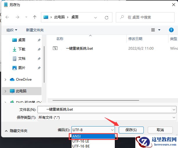 运行bat文件打开乱码？Win11系统运行bat文件出现乱码的解决方法