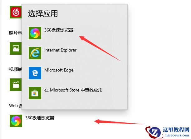 win10电脑如何修改默认浏览器？win10修改默认浏览器的教程
