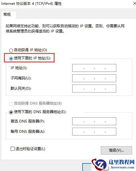 win10系统ip地址怎么修改？win10系统ip地址修改方法