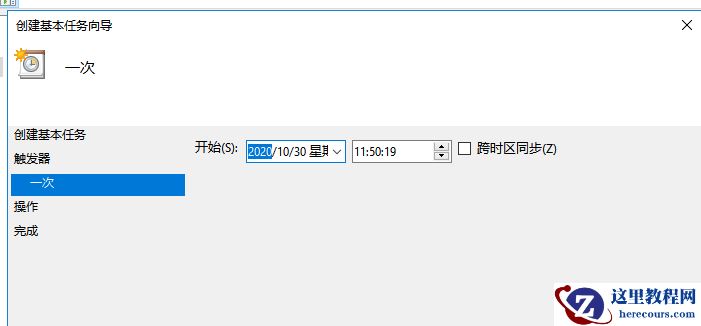 Win10怎么设置每天自动开机？