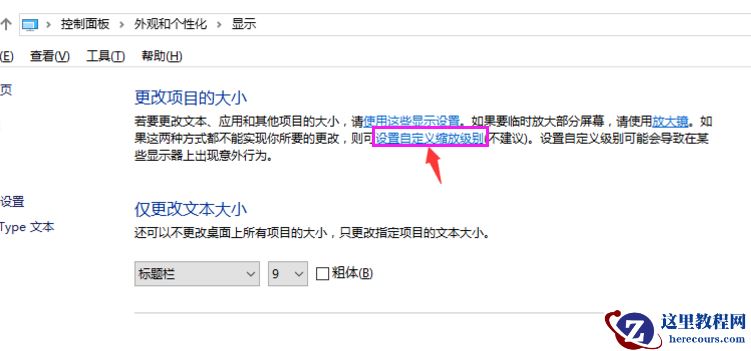 win10字体模糊怎么解决