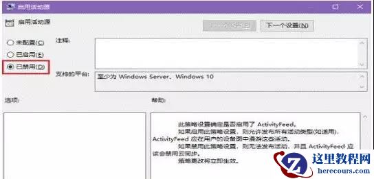 win10系统的内置时间轴功能如何关闭?关闭Win10时间轴的方法