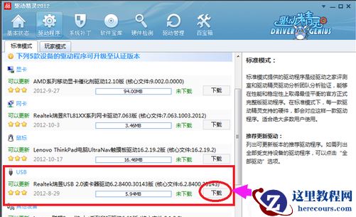 win10系统如何安装usb驱动?win10安装usb驱动的方法