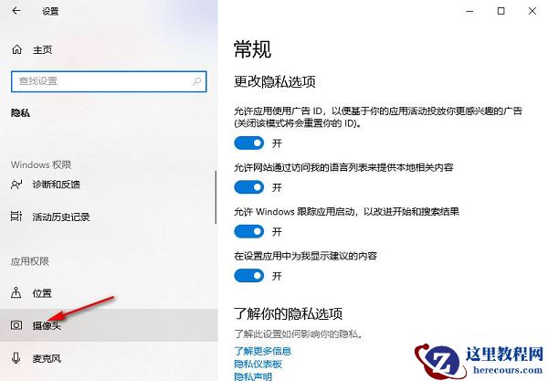 win10怎么关闭应用使用相机？win10禁止应用使用相机教程