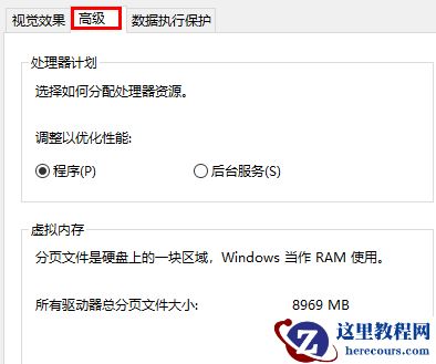虚拟内存8g怎么设置最好?win10 8g内存最佳虚拟内存设置教程