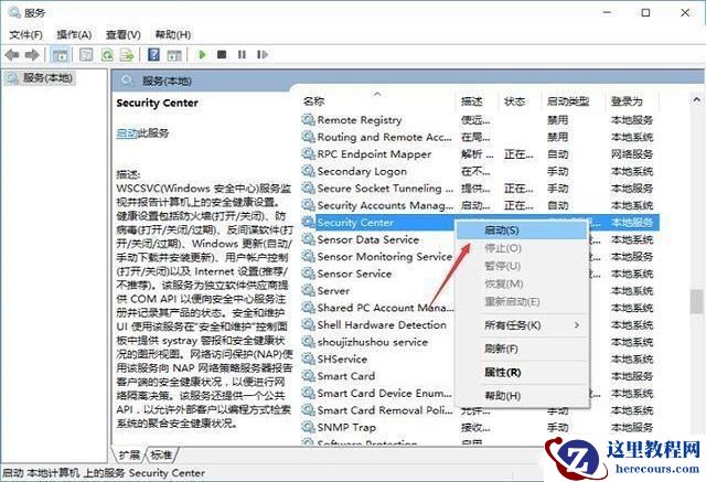 win10安全中心无法打开怎么办?win10安全中心无法打开问题解析
