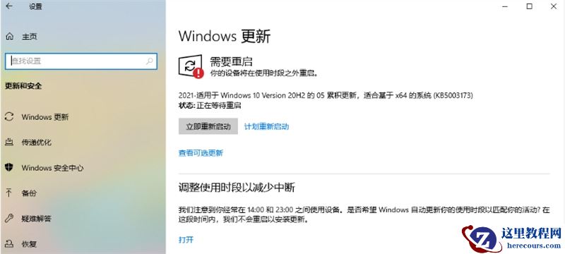 Win10 20H2/2004 KB5003173更新失败怎么办？