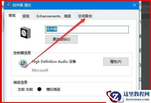 win10无法使用空间音效怎么办？win10无法使用空间音效解析