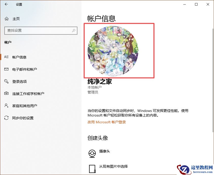 win10系统更换账户头像方法