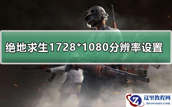 屏幕分辨率调高了黑屏怎么办?屏幕分辨率调高了黑屏解决教程