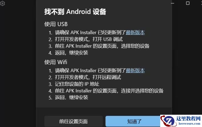 win10怎么安装安卓子系统?win10安装WSA详细步骤
