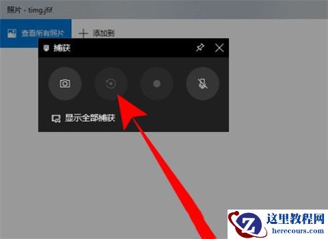 Win10自带的录屏功能怎么才能录制桌面？