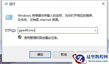 win10 gpedit.msc打不开怎么办?gpedit.msc无法打开的解决方法