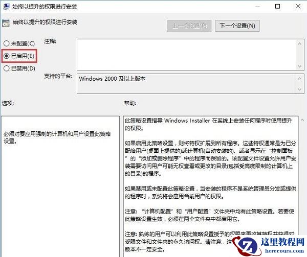 Win10提示系统管理员设置系统策略怎么解决？