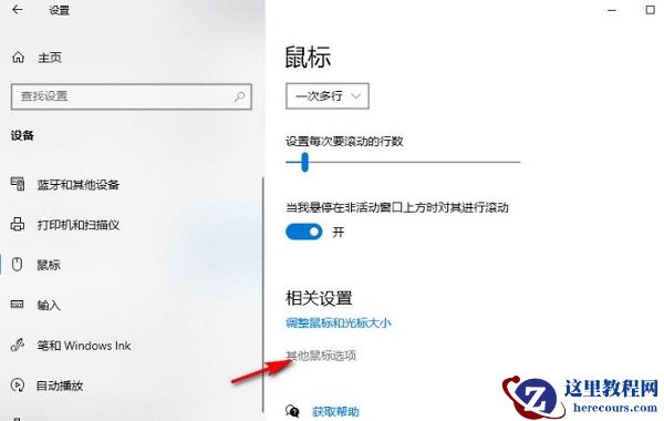 win10怎么调整鼠标滚轮行数？win10鼠标滚轮行数调整方法