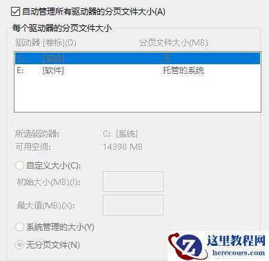 虚拟内存8g怎么设置最好?win10 8g内存最佳虚拟内存设置教程