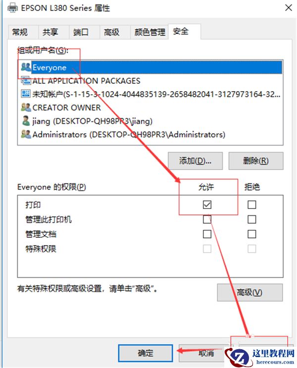Win10共享打印机常见问题有哪些？