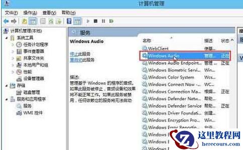 win10音频服务未运行怎么处理