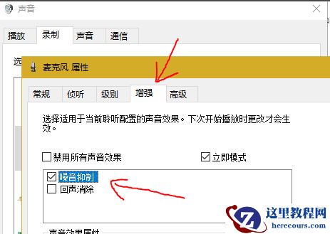 win10麦克风设置没有增强属性怎么办？win10麦克风设置没有增强属性解决方法