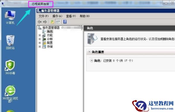 win10怎么开启远程桌面?win10远程桌面功能开启方法教学