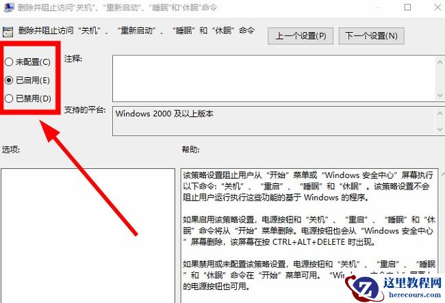 win10提示当前没有可用的电源选项怎么解决？