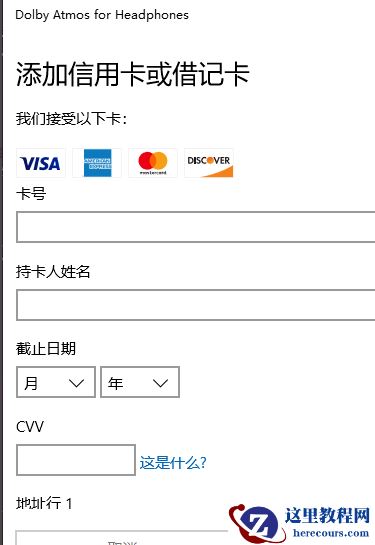 win10杜比全景声如何设置？win10杜比全景声设置教程