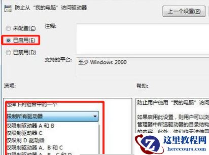 Win10系统如何限制用户禁止访问磁盘内容？