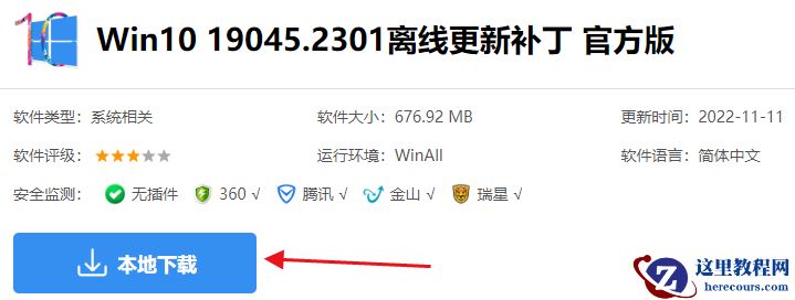 Win10 KB5020030更新补丁包(预览版)下载教程