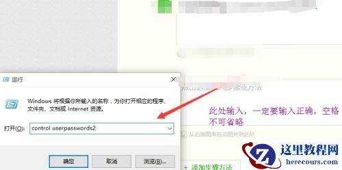 设置Win10自动登录/免密码自动登录的教程