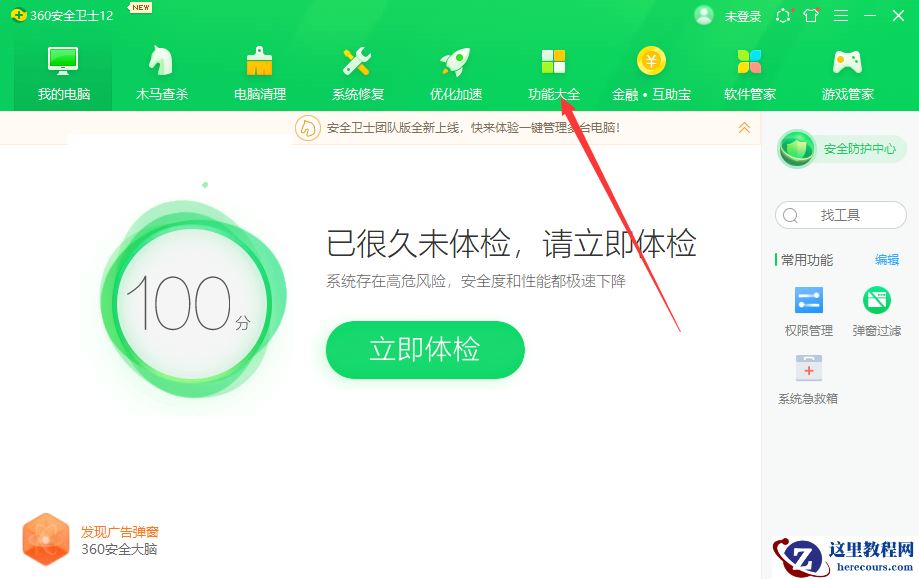 360如何升级win10