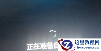 win10怎么强行恢复出厂设置？win10强行恢复出厂设置教程